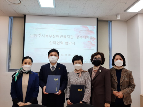 경복대학교-남양주시북부장애인복지관 산학협력 업무협약